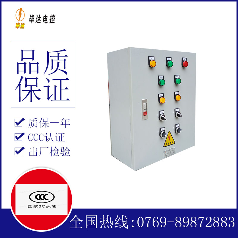 法库电控箱