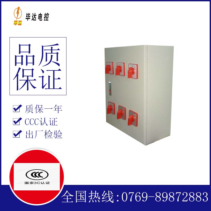 法库电器控制箱