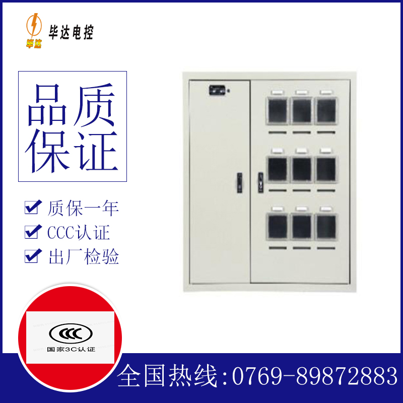 法库电表箱